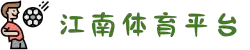 JN江南·(中国区)体育官方网站